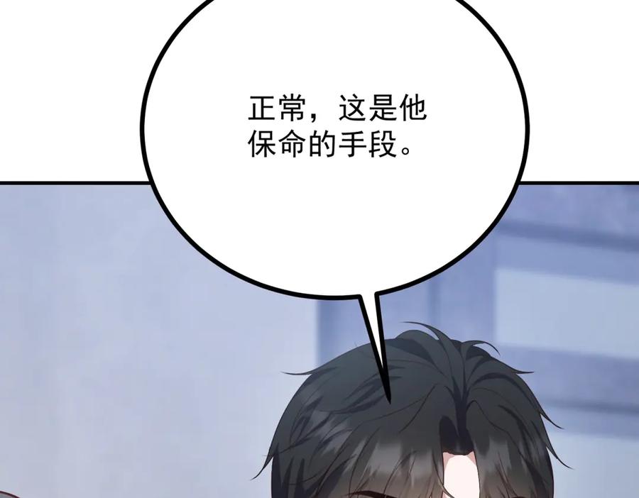 《公爵大人有隐疾》第16话 行礼要看心情 第106页