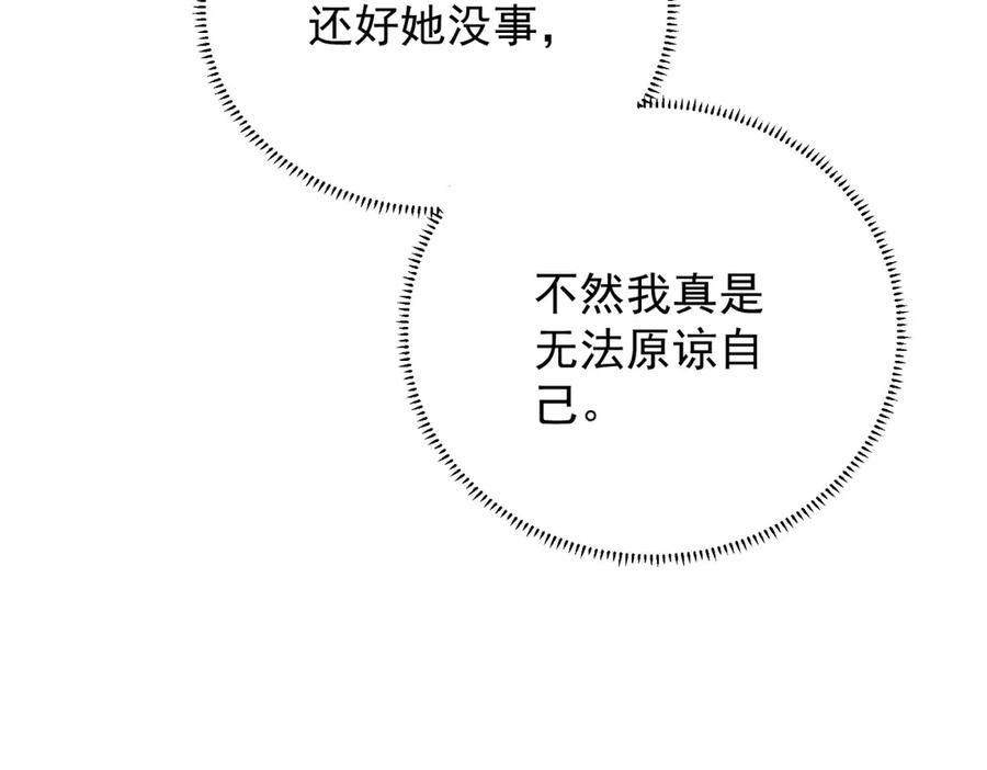 《会长的伪萌女友》第16话 另一个目标 第134页