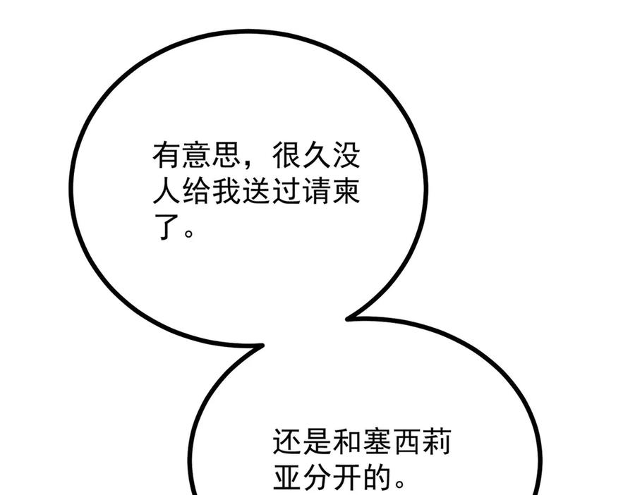 《公爵大人有隐疾》第16话 行礼要看心情 第112页