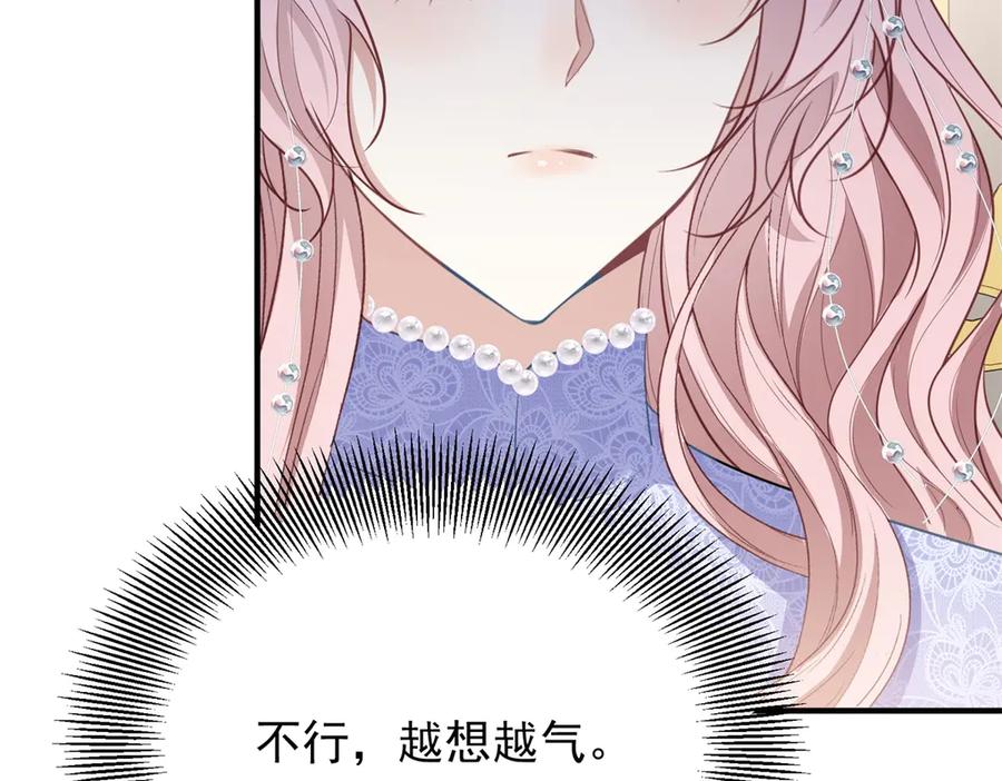 《公爵大人有隐疾》第16话 行礼要看心情 第71页
