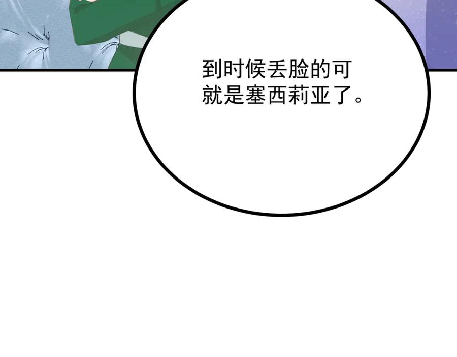 《公爵大人有隐疾》第16话 行礼要看心情 第99页