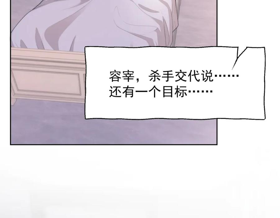 《会长的伪萌女友》第16话 另一个目标 第91页