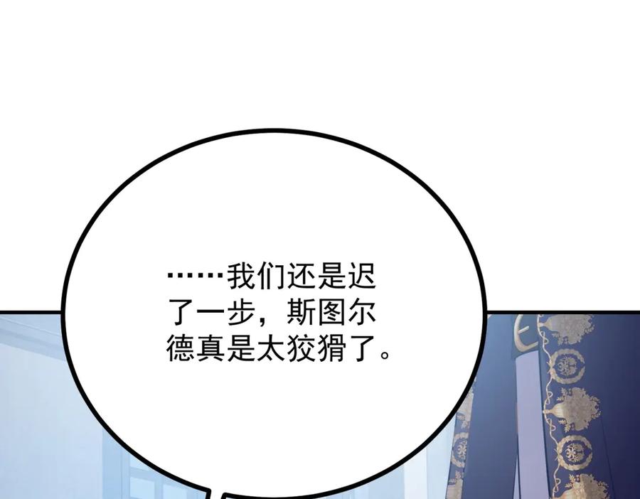 《公爵大人有隐疾》第16话 行礼要看心情 第103页