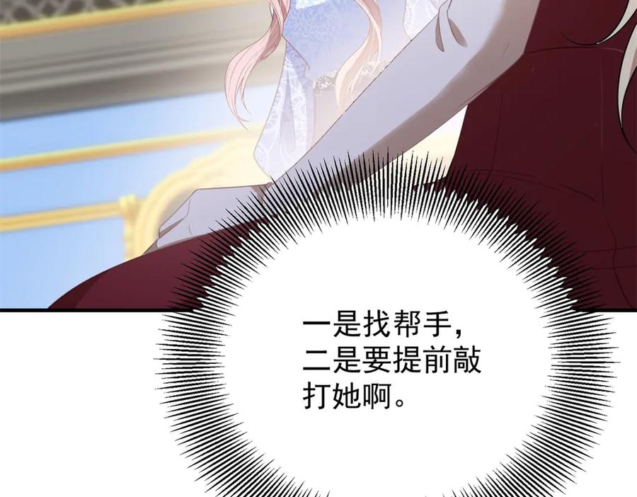 《公爵大人有隐疾》第16话 行礼要看心情 第18页