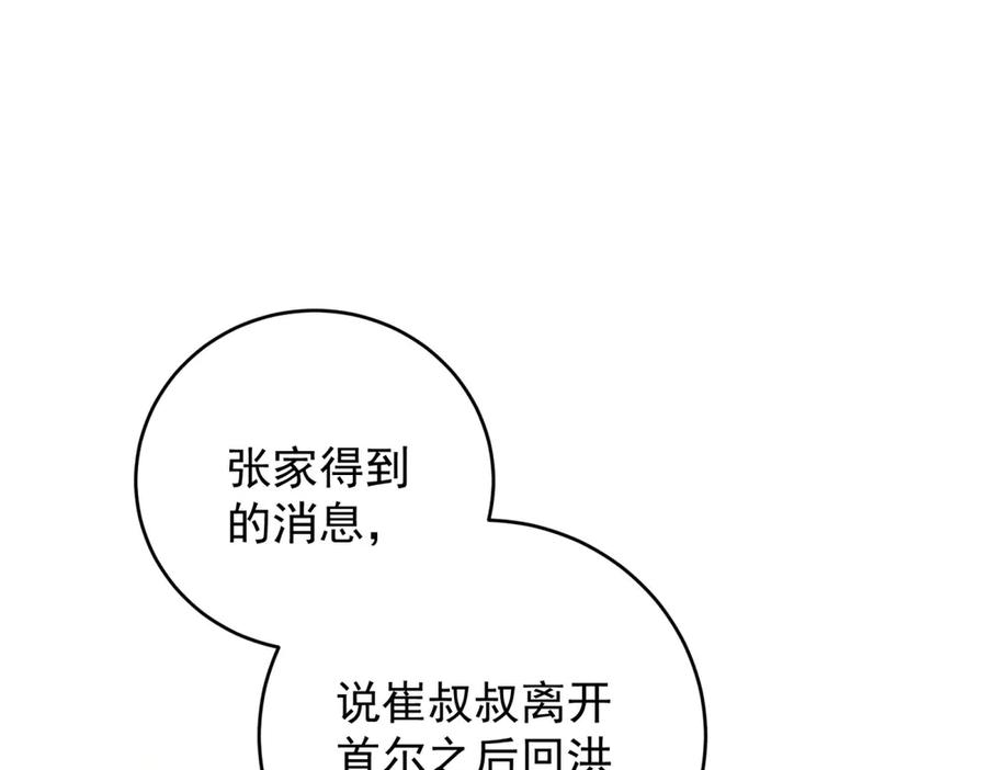 《会长的伪萌女友》第16话 另一个目标 第98页