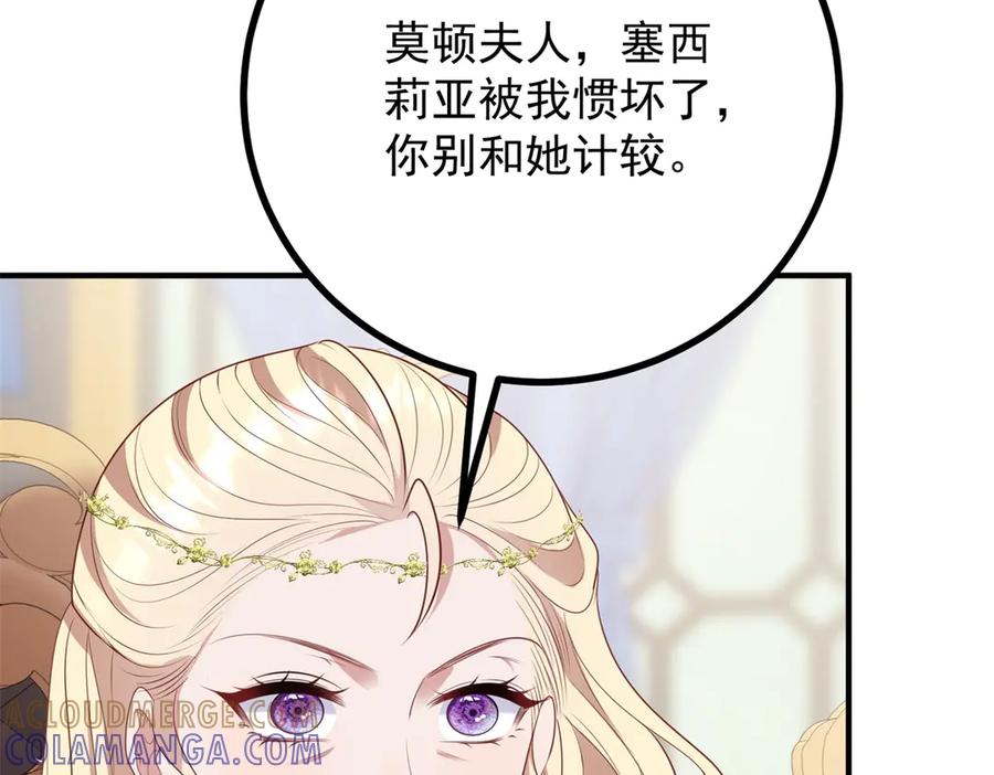 《公爵大人有隐疾》第16话 行礼要看心情 第37页