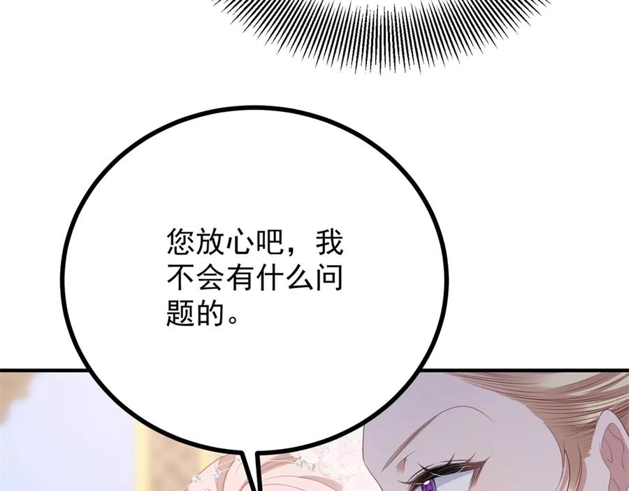 《公爵大人有隐疾》第16话 行礼要看心情 第19页