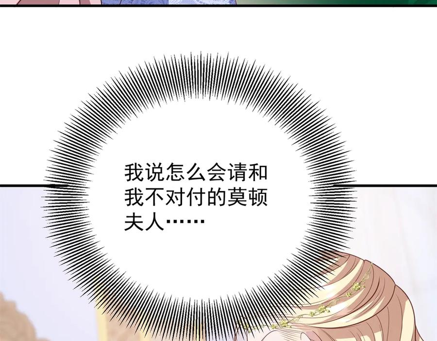《公爵大人有隐疾》第16话 行礼要看心情 第16页