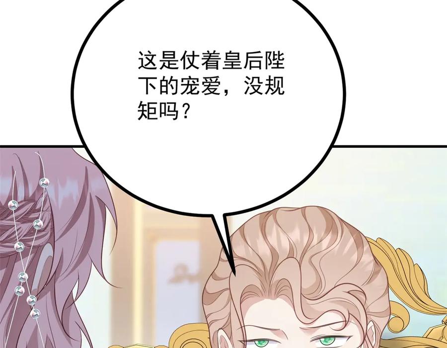 《公爵大人有隐疾》第16话 行礼要看心情 第14页