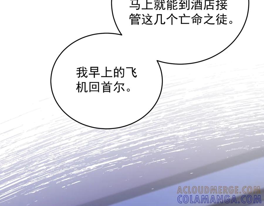 《会长的伪萌女友》第16话 另一个目标 第113页