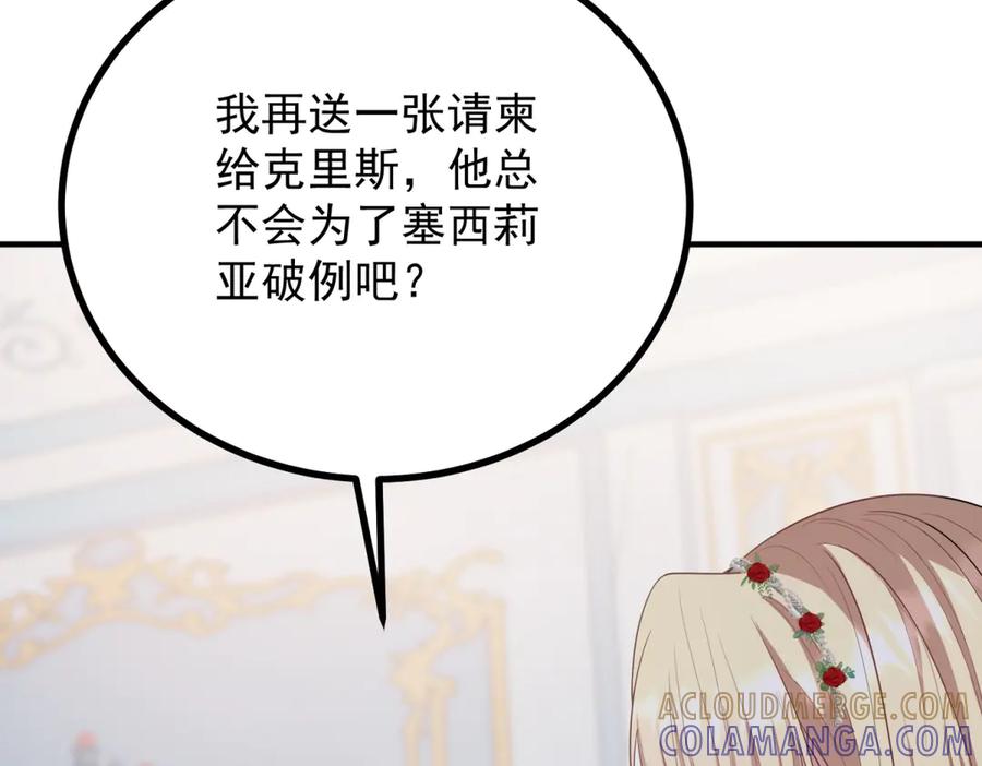 《公爵大人有隐疾》第16话 行礼要看心情 第97页