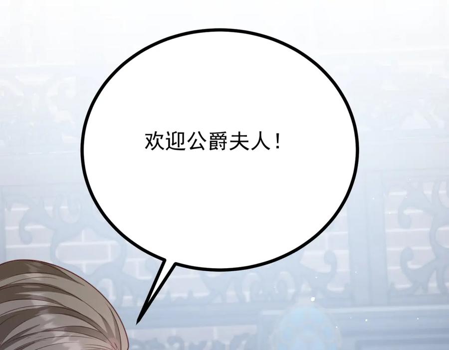 《公爵大人有隐疾》第16话 行礼要看心情 第131页