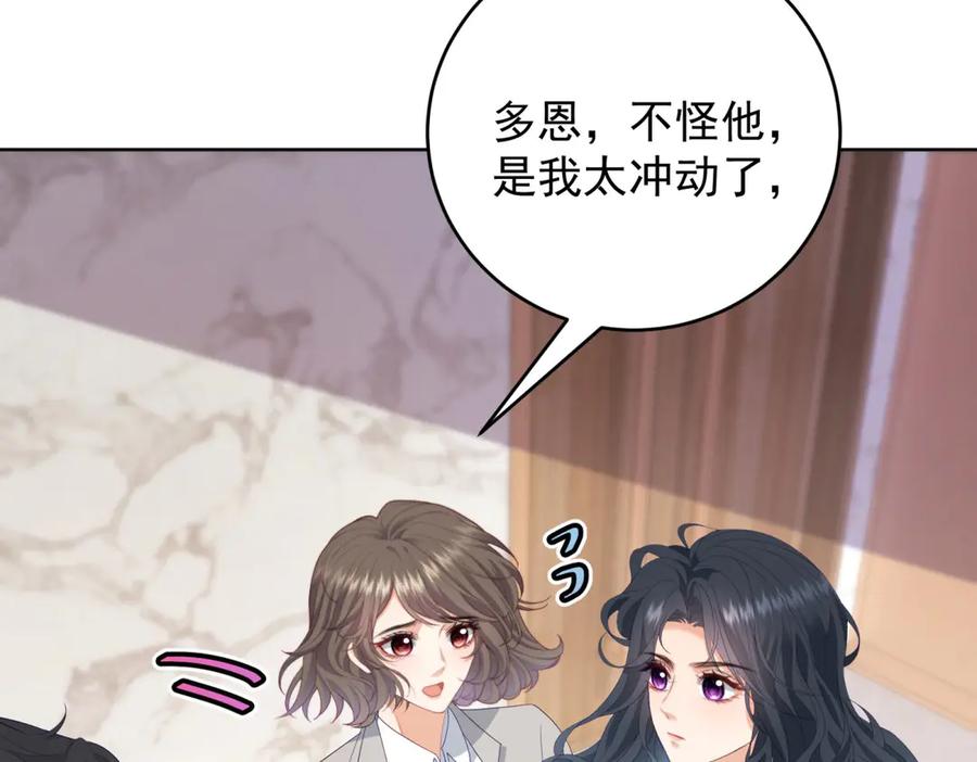 《会长的伪萌女友》第16话 另一个目标 第75页