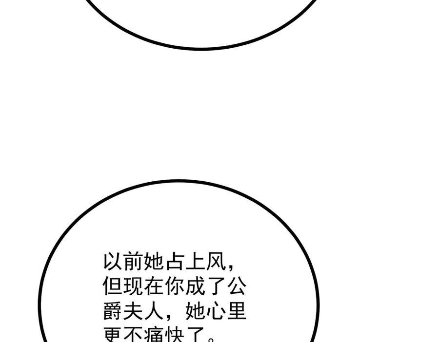 《公爵大人有隐疾》第16话 行礼要看心情 第62页