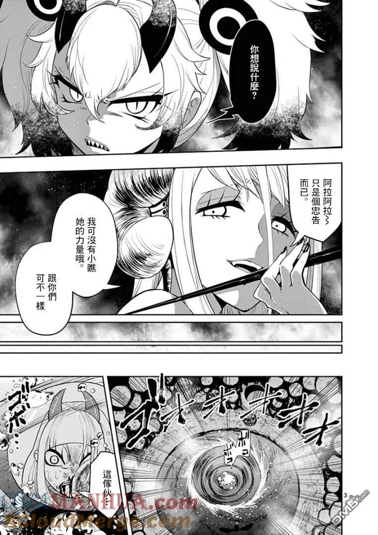 《脏器公主》第17话 第3页