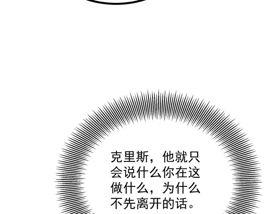 《公爵大人有隐疾》第16话 行礼要看心情 第68页