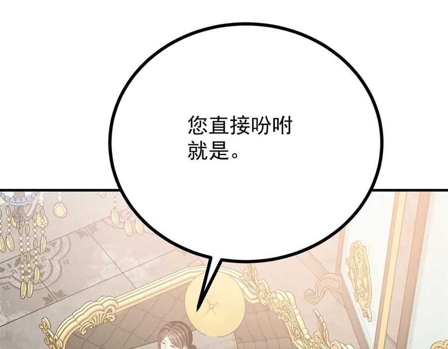 《公爵大人有隐疾》第16话 行礼要看心情 第4页