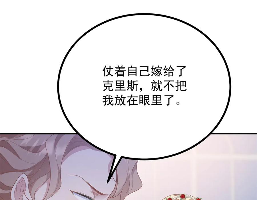 《公爵大人有隐疾》第16话 行礼要看心情 第91页