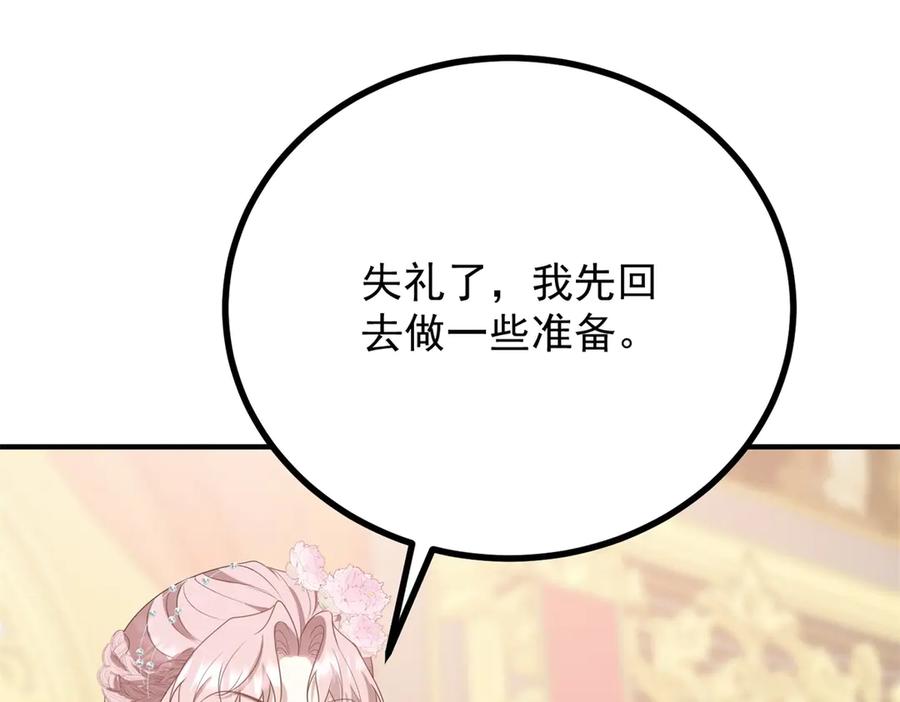 《公爵大人有隐疾》第16话 行礼要看心情 第76页