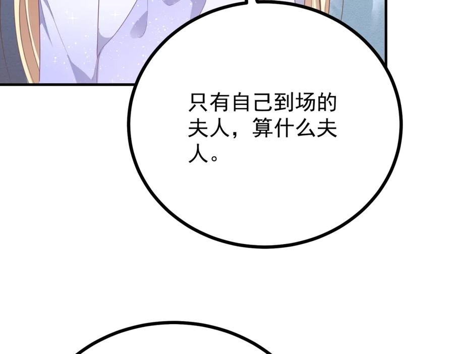 《公爵大人有隐疾》第16话 行礼要看心情 第96页