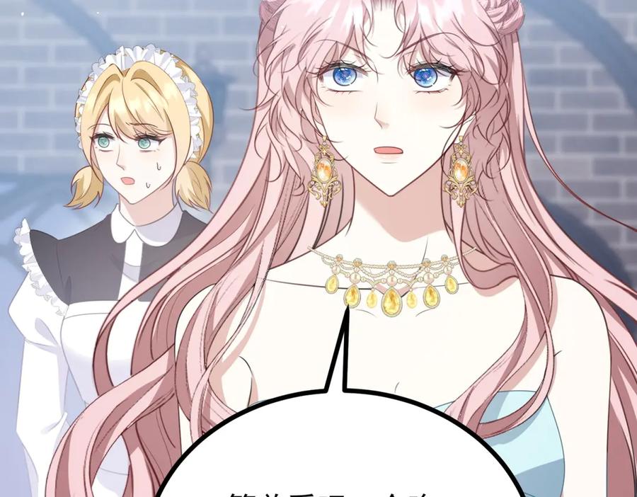 《公爵大人有隐疾》第16话 行礼要看心情 第142页
