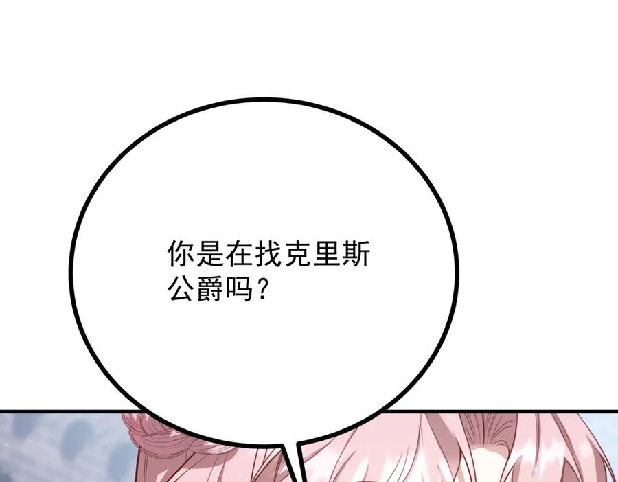 《公爵大人有隐疾》第16话 行礼要看心情 第136页