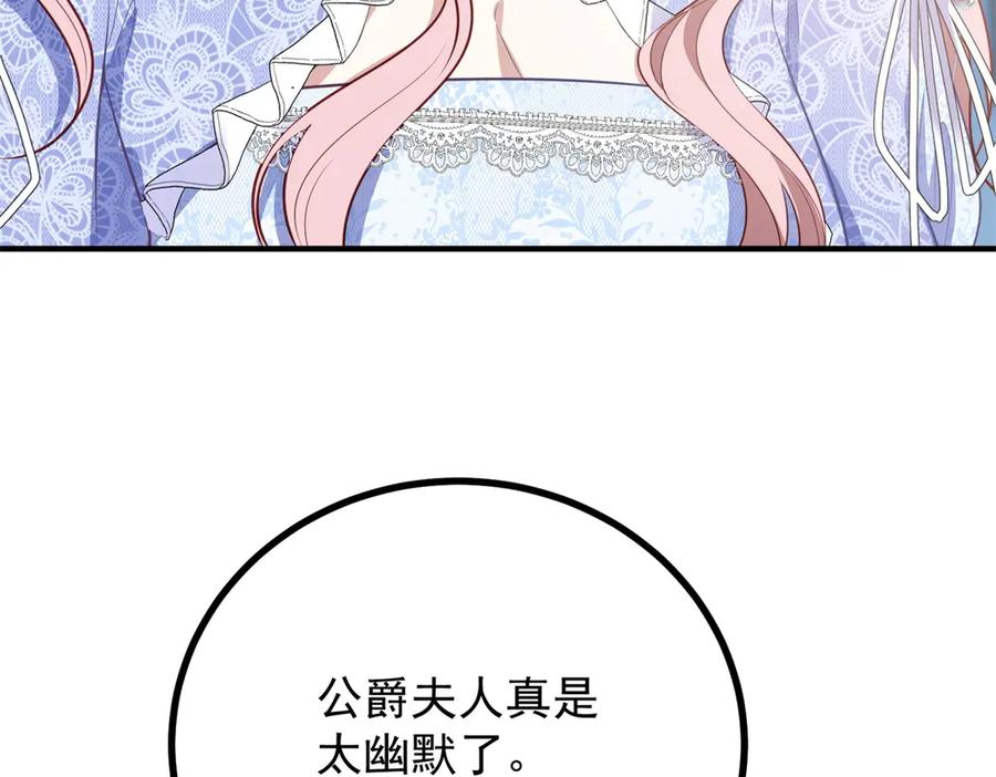 《公爵大人有隐疾》第16话 行礼要看心情 第31页