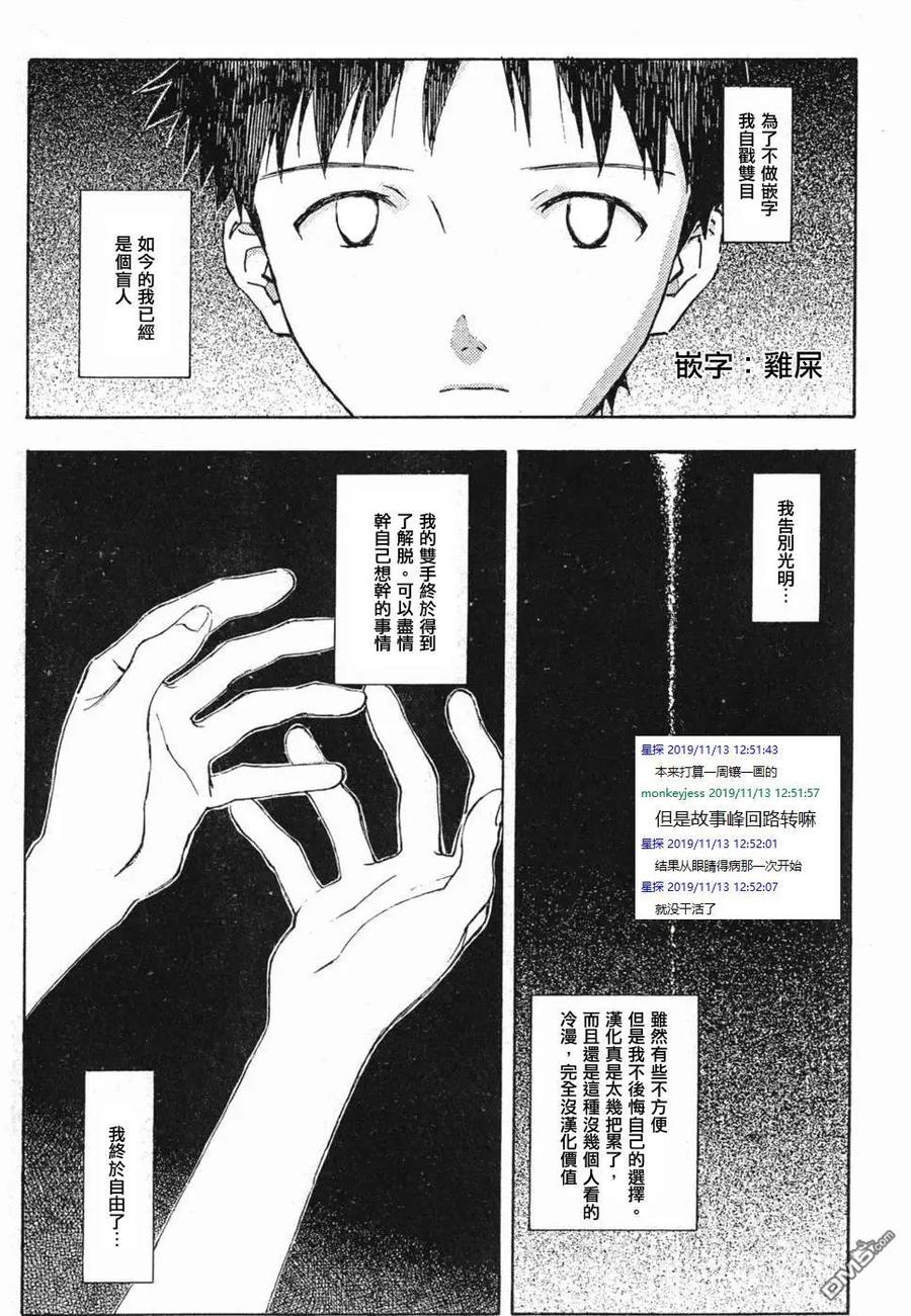 《脏器公主》第17话 第14页