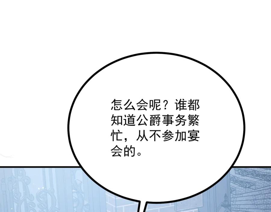 《公爵大人有隐疾》第16话 行礼要看心情 第138页