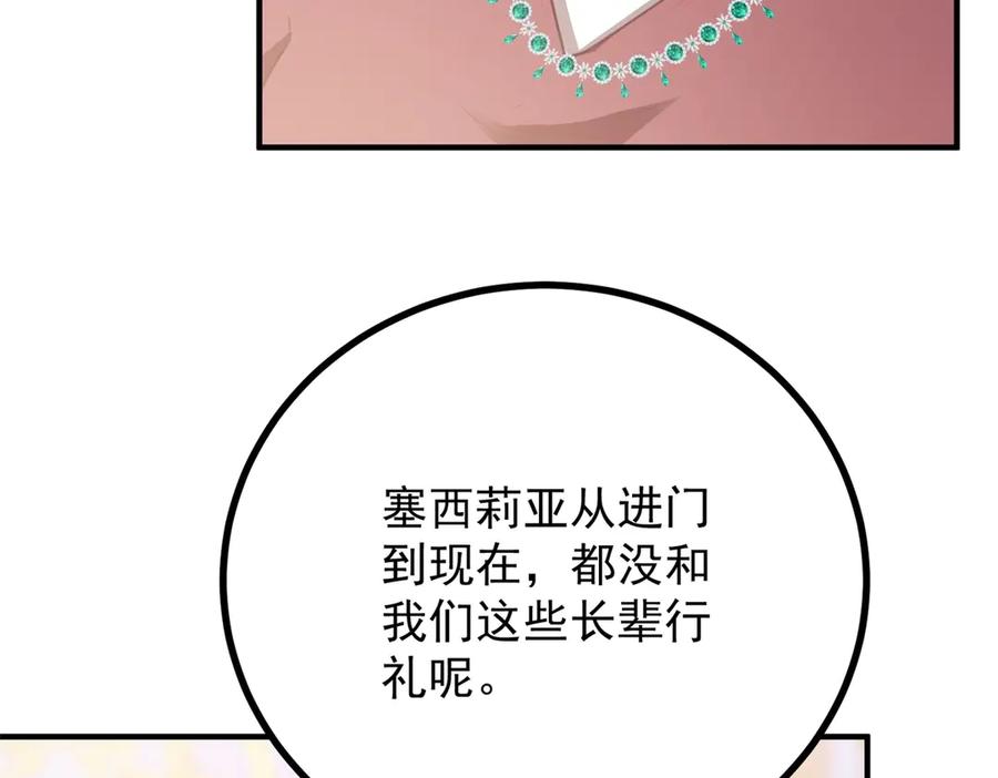 《公爵大人有隐疾》第16话 行礼要看心情 第11页