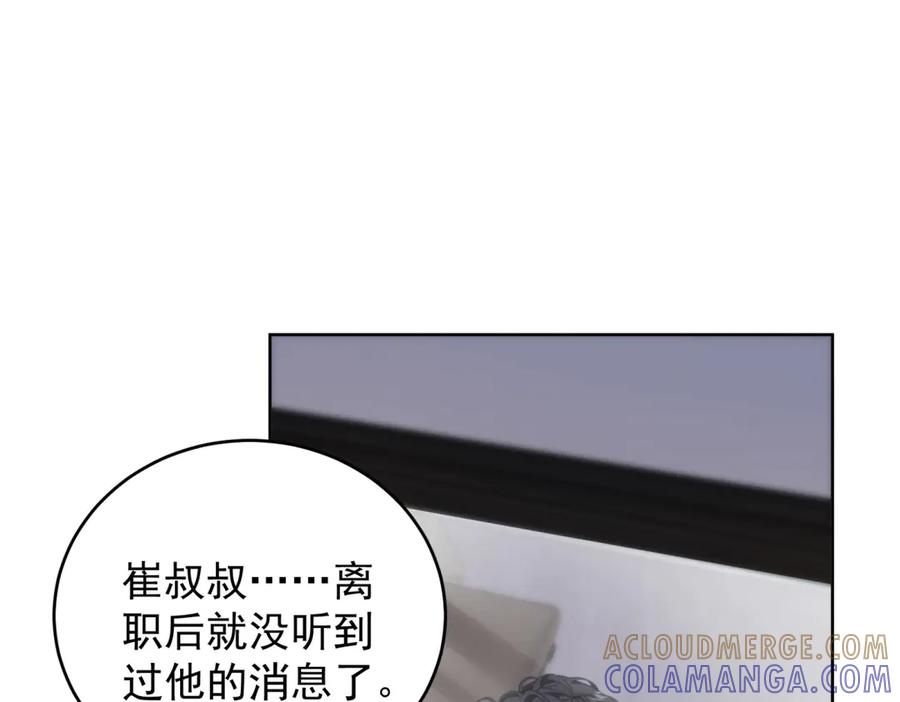 《会长的伪萌女友》第16话 另一个目标 第101页