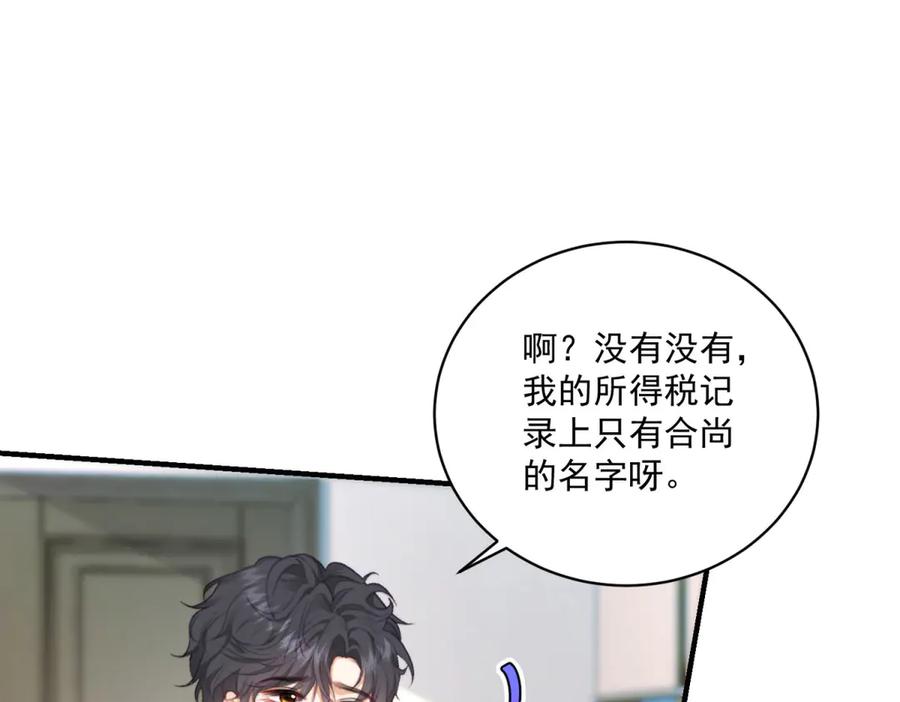 《会长的伪萌女友》第17话 颜值即正义 第90页