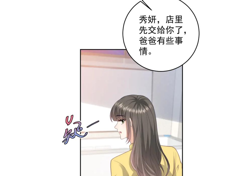 《会长的伪萌女友》第17话 颜值即正义 第19页