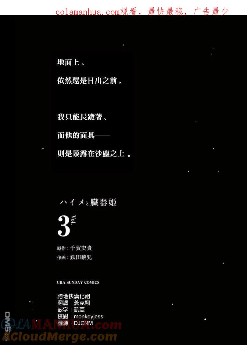 《脏器公主》第18话 首领 第1页