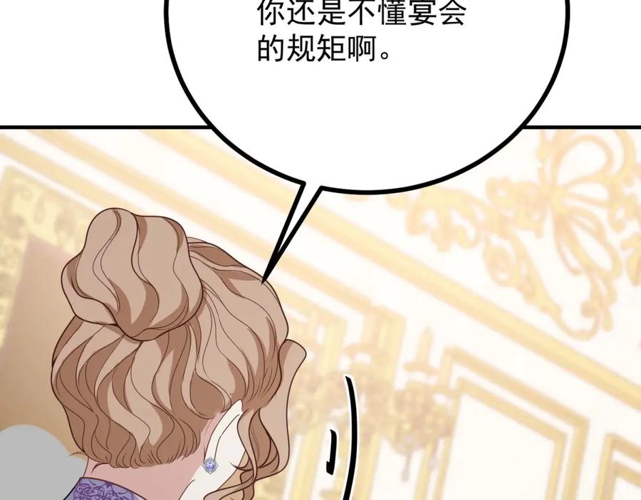 《公爵大人有隐疾》第17话 夫妻之间的事 第108页