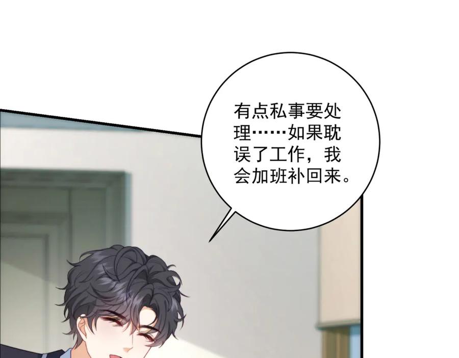 《会长的伪萌女友》第17话 颜值即正义 第86页