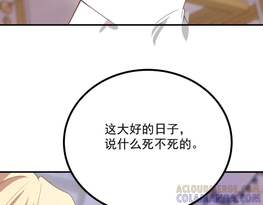 《公爵大人有隐疾》第17话 夫妻之间的事 第69页