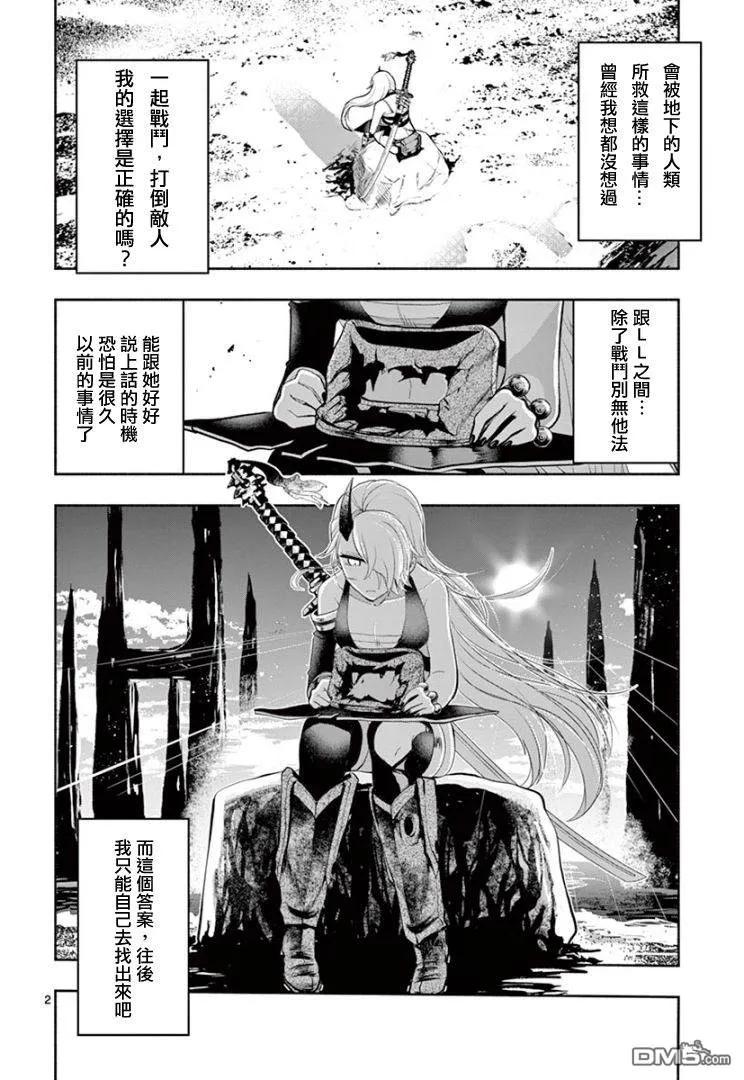 《脏器公主》第18话 首领 第4页