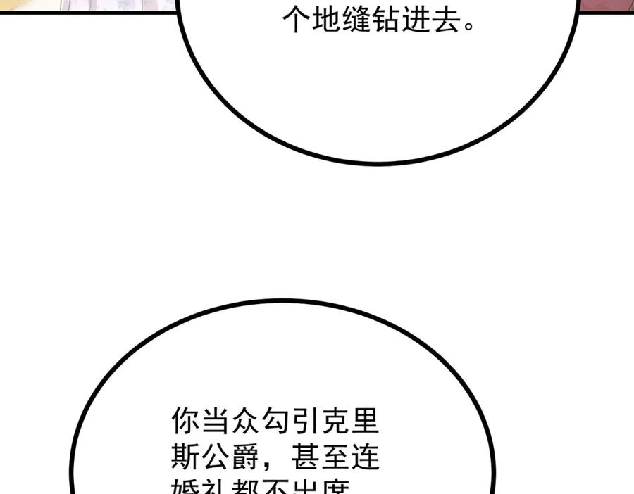 《公爵大人有隐疾》第17话 夫妻之间的事 第43页
