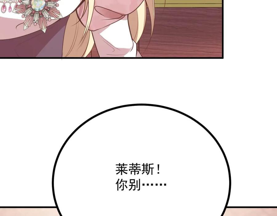 《公爵大人有隐疾》第17话 夫妻之间的事 第63页