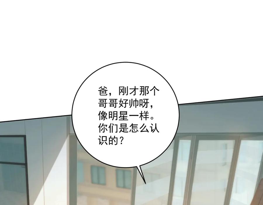 《会长的伪萌女友》第17话 颜值即正义 第70页