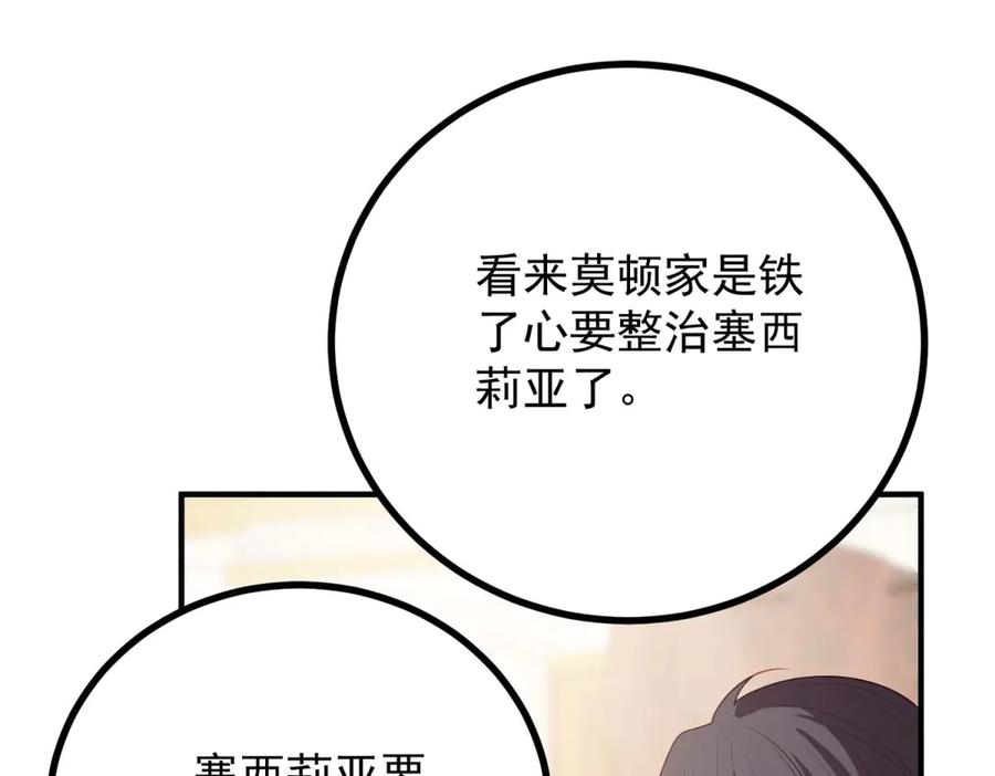 《公爵大人有隐疾》第17话 夫妻之间的事 第130页