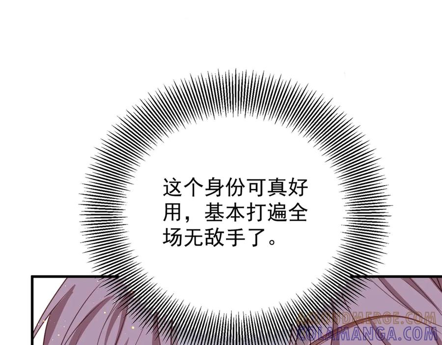 《公爵大人有隐疾》第17话 夫妻之间的事 第37页