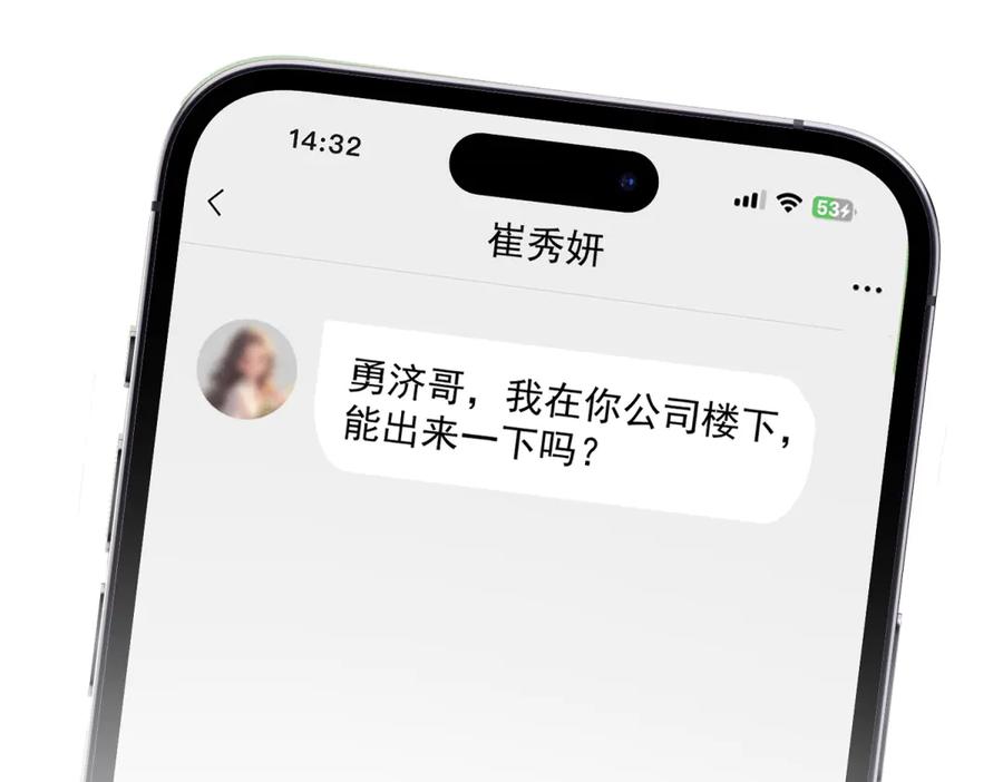 《会长的伪萌女友》第17话 颜值即正义 第132页