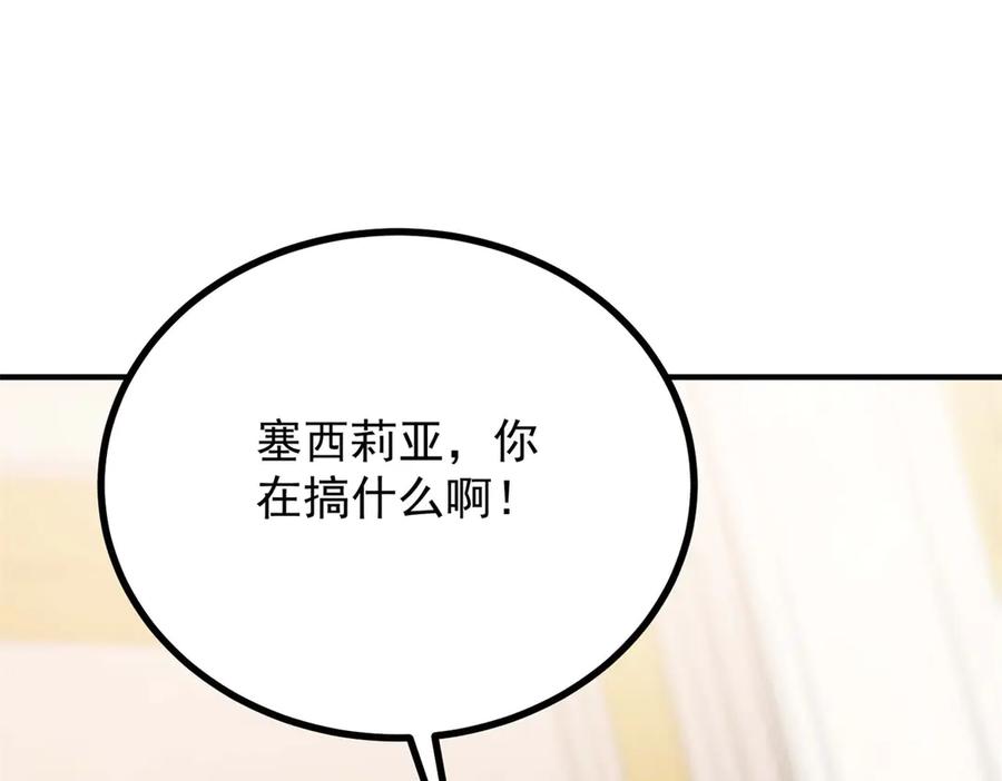 《公爵大人有隐疾》第17话 夫妻之间的事 第22页