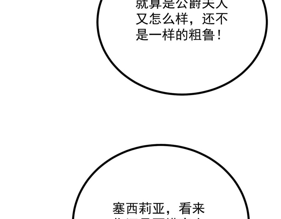 《公爵大人有隐疾》第17话 夫妻之间的事 第107页