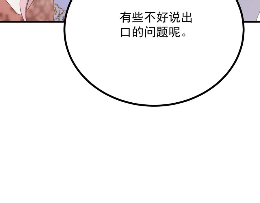 《公爵大人有隐疾》第17话 夫妻之间的事 第146页