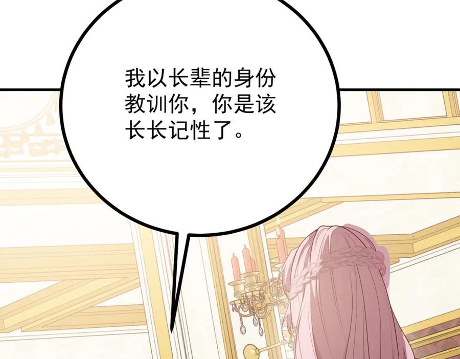 《公爵大人有隐疾》第17话 夫妻之间的事 第126页