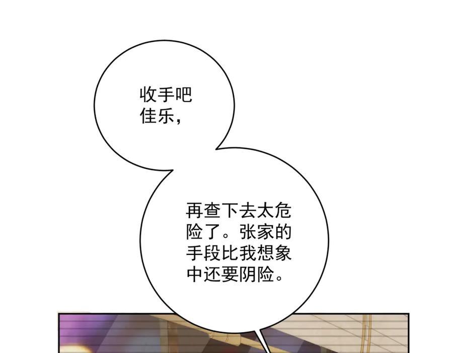 《会长的伪萌女友》第17话 颜值即正义 第108页