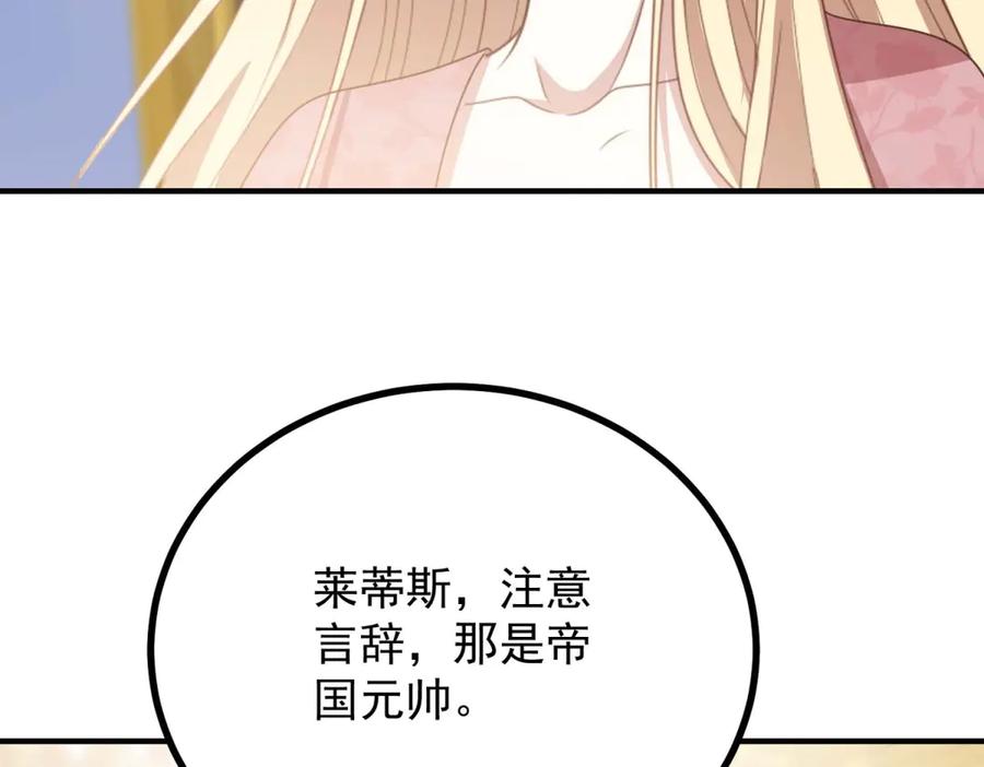 《公爵大人有隐疾》第17话 夫妻之间的事 第54页